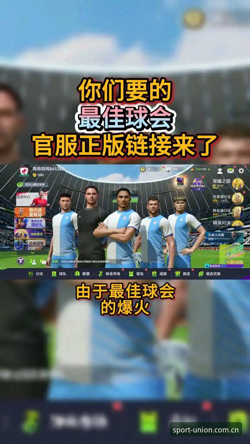球盟会体育app下载vs官方网站：哪个更适合你的移动娱乐需求？